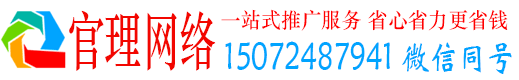 深州官理百度推广